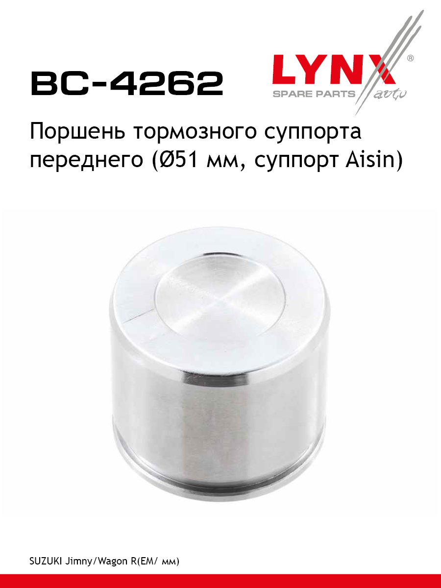 Поршень тормозного суппорта | перед | - LYNXauto BC-4262
