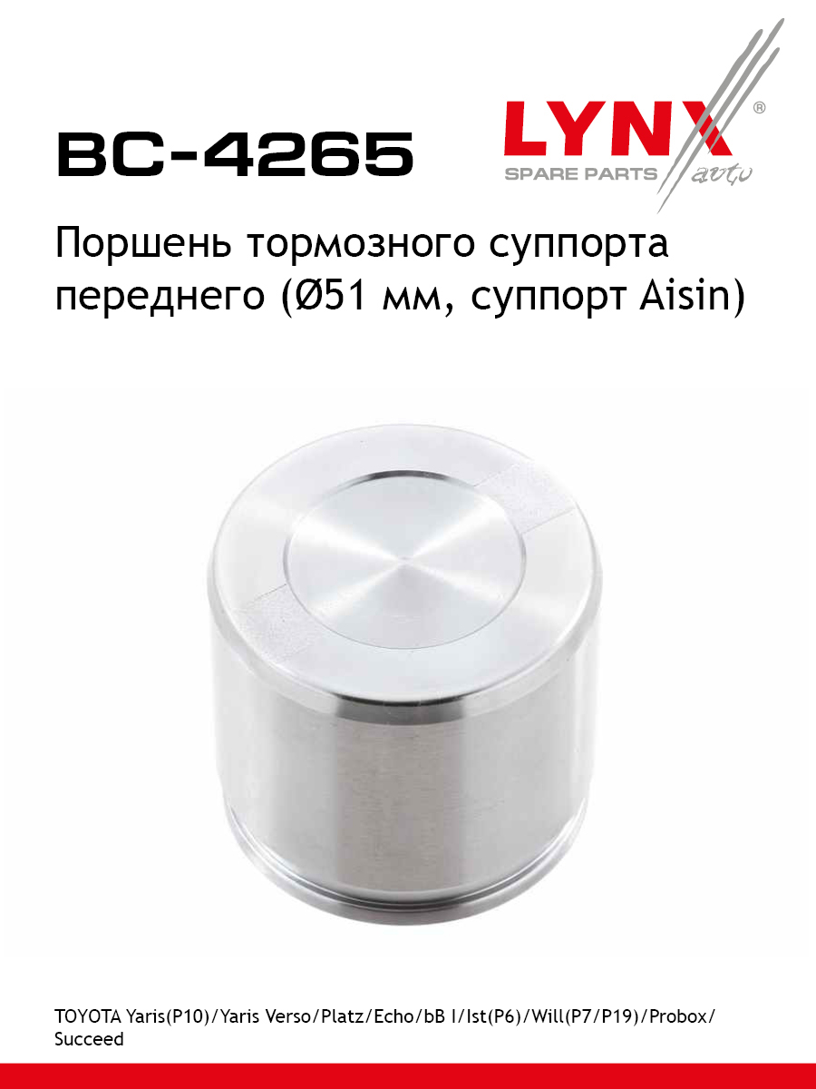 Поршень тормозного суппорта | перед | - LYNXauto BC-4265