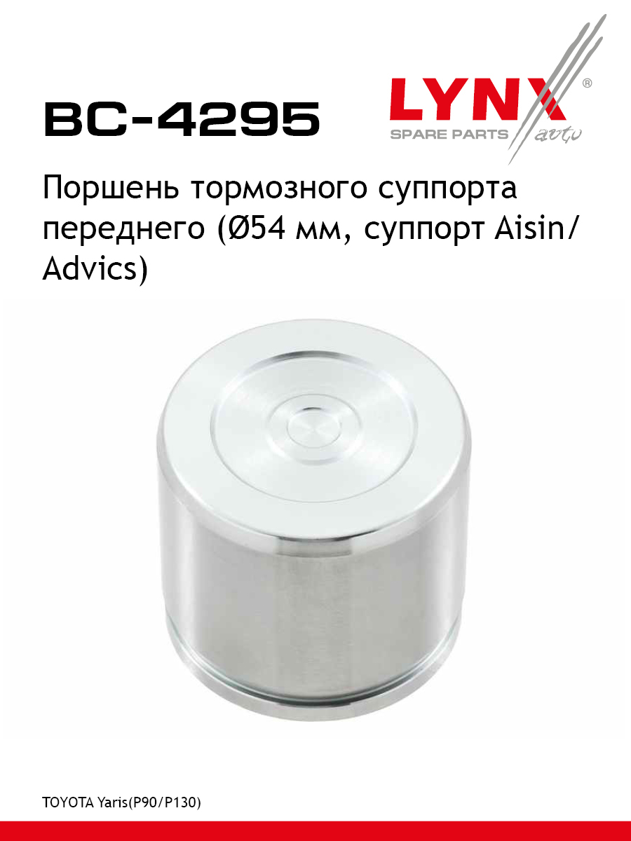 Поршень тормозного суппорта | перед | - LYNXauto BC-4295
