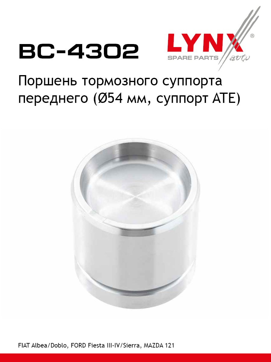 Поршень тормозного суппорта передний для FORD FIESTA PUMA SIERRA MAZDA 121 FIAT DOBLO PALIO LYNXauto BC-4302 Форд Толбет Мазда Фиат Ауди 427₽