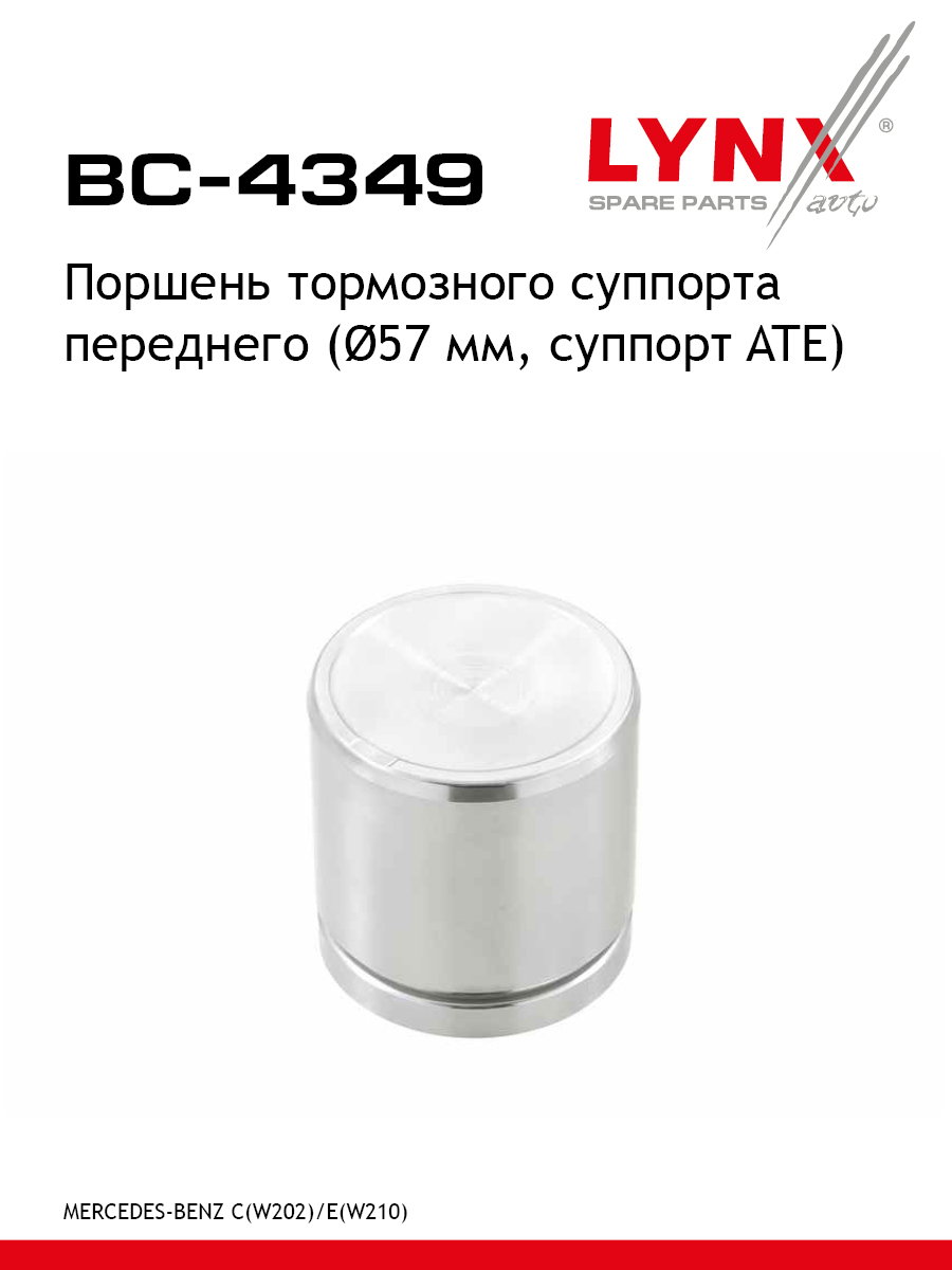 Поршень тормозного суппорта передний для MERCEDES-BENZ C-CLASS CLK E-CLASS LYNXauto BC-4349 Мерседес Ссанъён 504₽