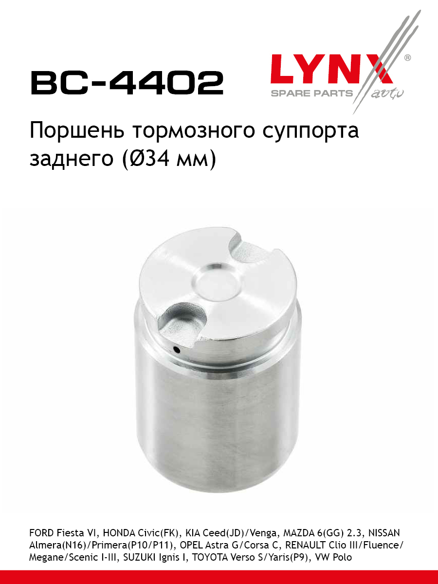 Поршень тормозного суппорта зад LYNXauto BC-4402 1988₽