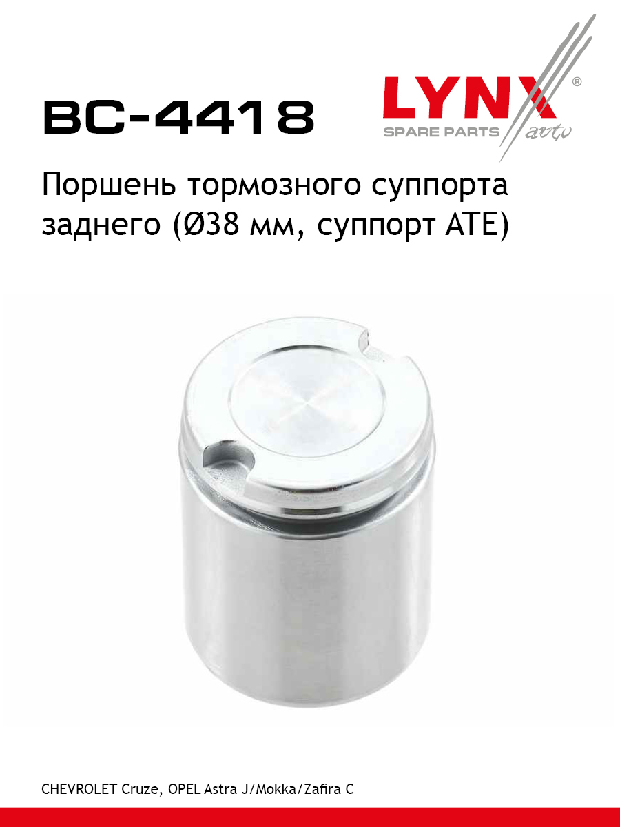 Поршень тормозного суппорта | зад | - LYNXauto BC-4418