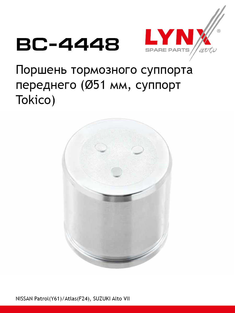 Поршень тормозного суппорта | перед | - LYNXauto BC-4448