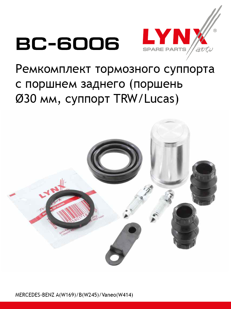 Ремкомплект тормозного суппорта с поршнем | зад | - LYNXauto BC-6006