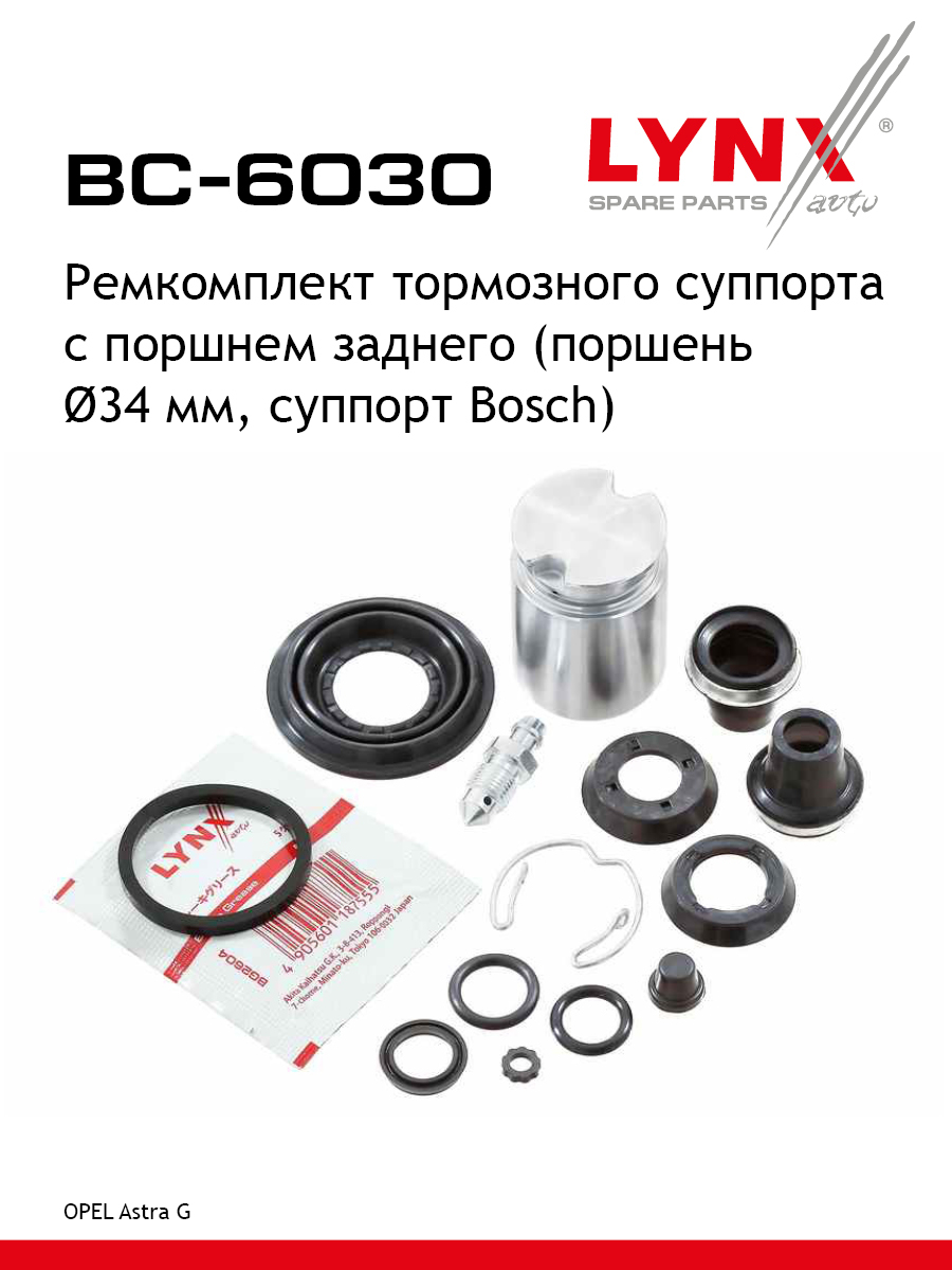 Ремкомплект тормозного суппорта с поршнем | зад | - LYNXauto BC-6030
