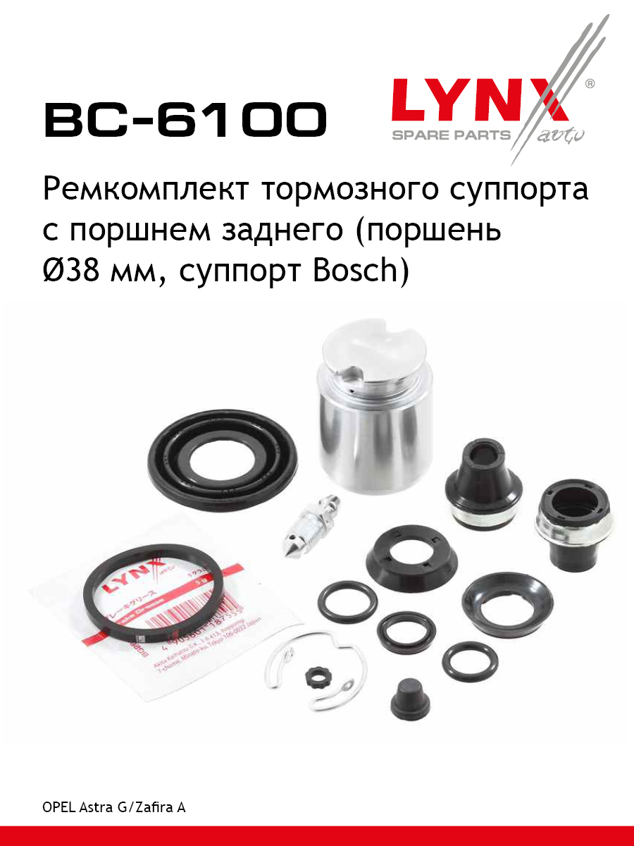 Ремкомплект тормозного суппорта с поршнем | зад | - LYNXauto BC-6100