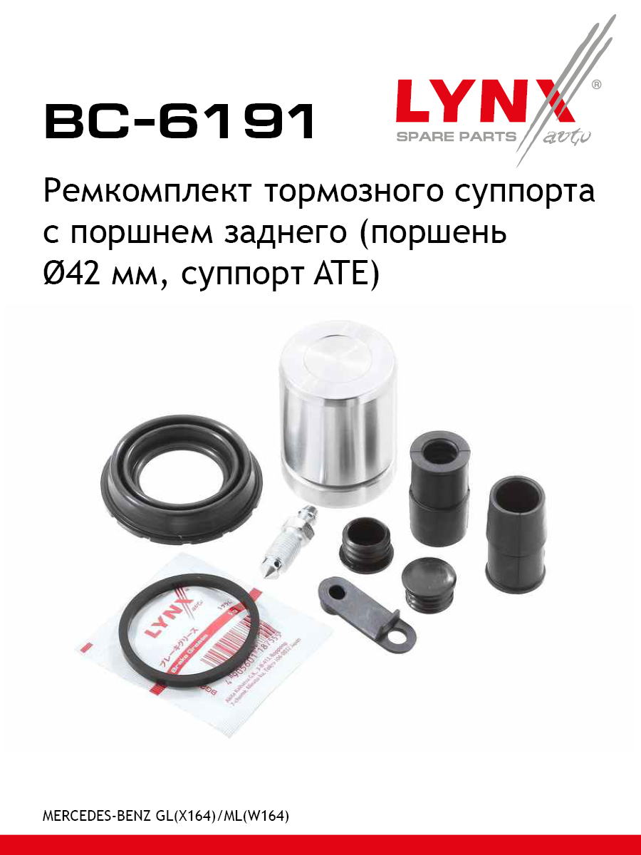 Ремкомплект тормозного суппорта с поршнем зад LYNXauto BC-6191 1025₽