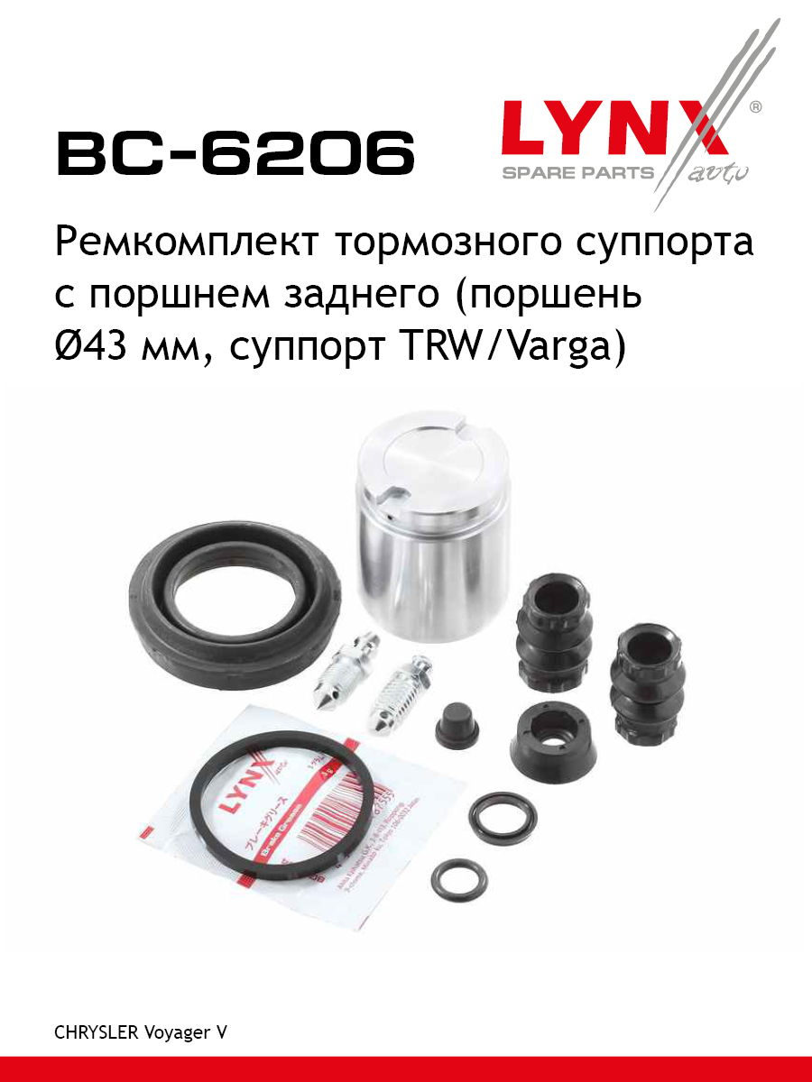Ремкомплект тормозного суппорта с поршнем | зад | - LYNXauto BC-6206