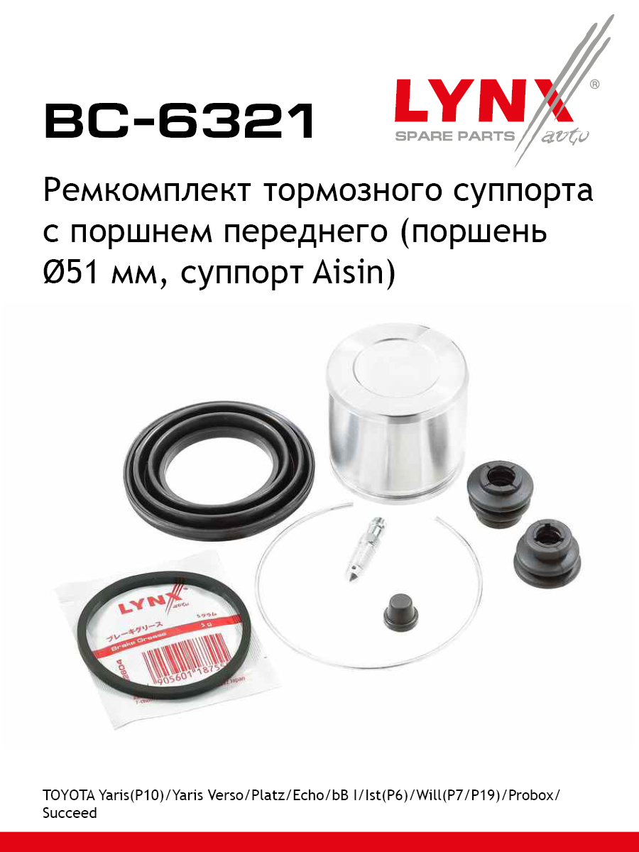Ремкомплект тормозного суппорта с поршнем | перед | - LYNXauto BC-6321