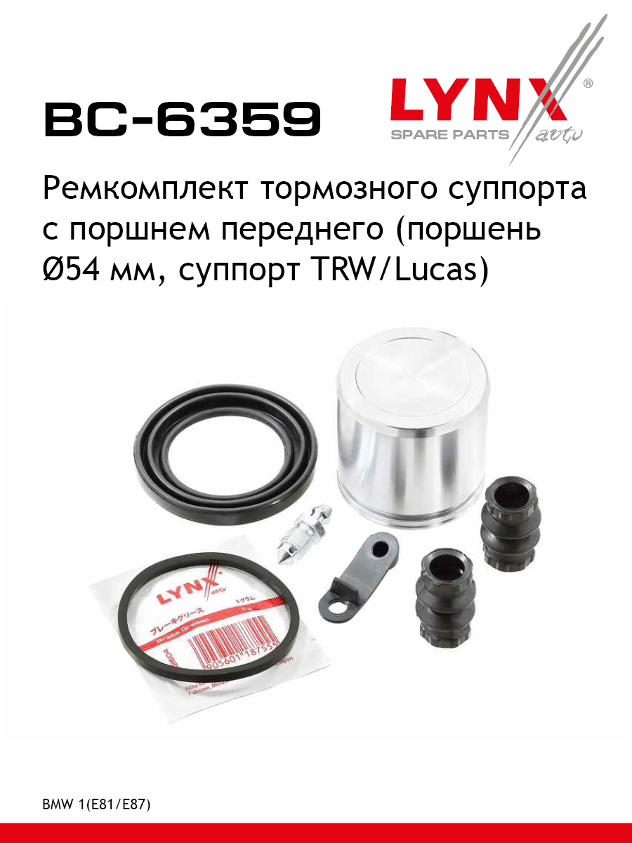 Ремкомплект тормозного суппорта с поршнем | перед | - LYNXauto BC-6359