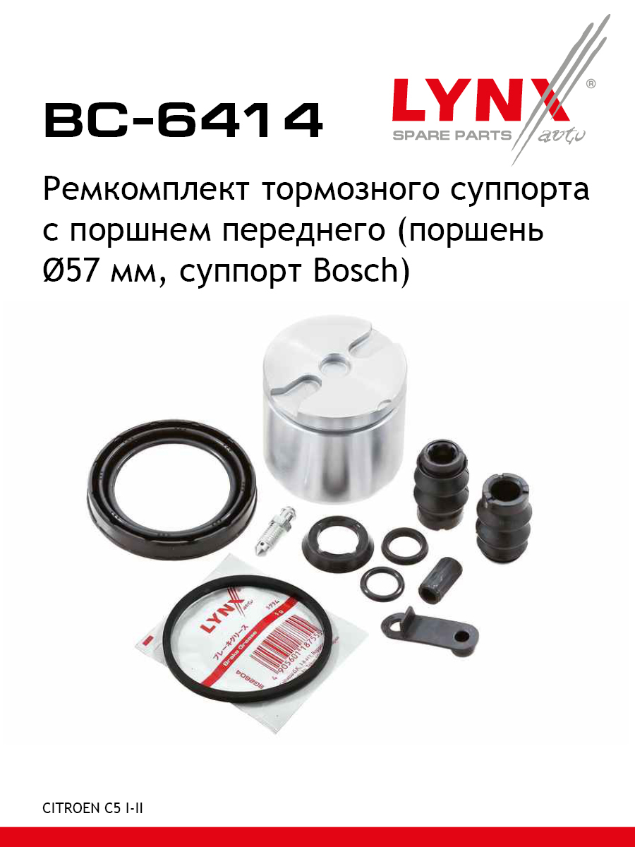 Ремкомплект тормозного суппорта с поршнем | перед | - LYNXauto BC-6414