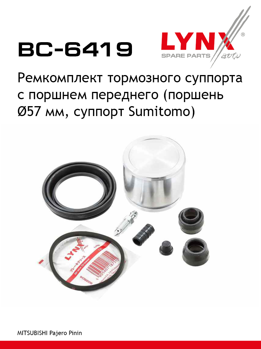 Ремкомплект тормозного суппорта с поршнем | перед | - LYNXauto BC-6419