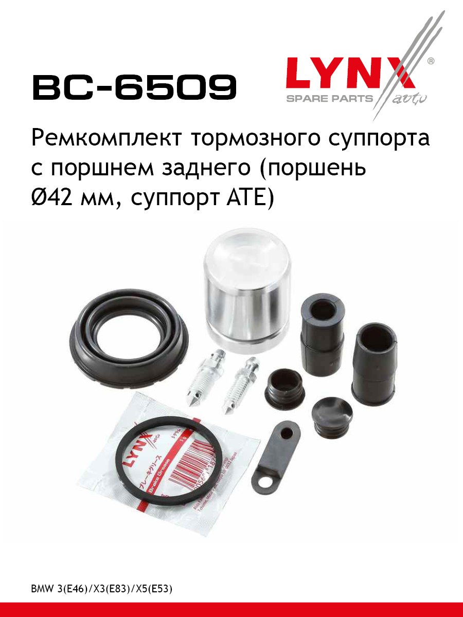 Ремкомплект тормозного суппорта с поршнем | зад | - LYNXauto BC-6509