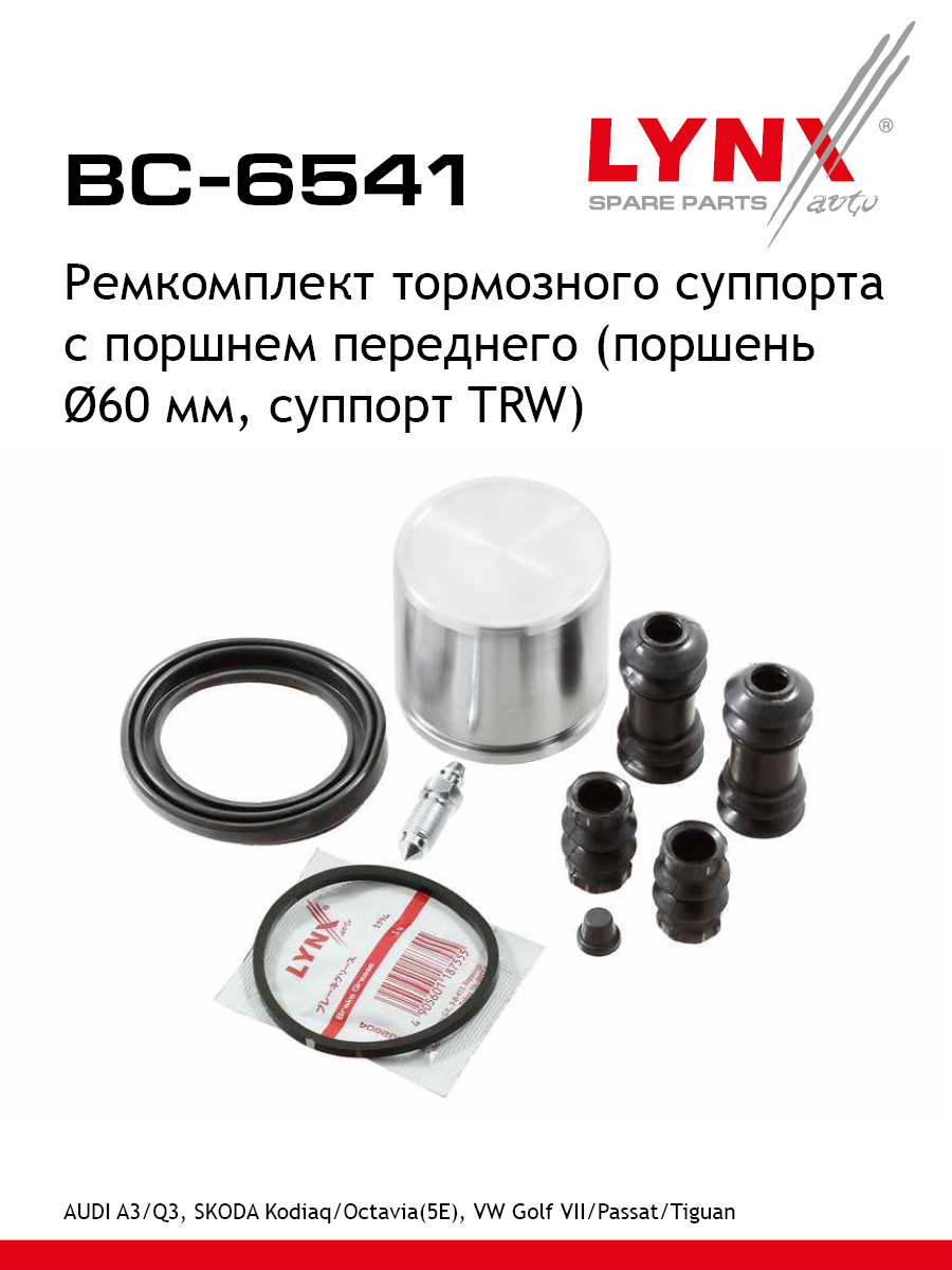 Ремкомплект тормозного суппорта с поршнем | перед | - LYNXauto BC-6541