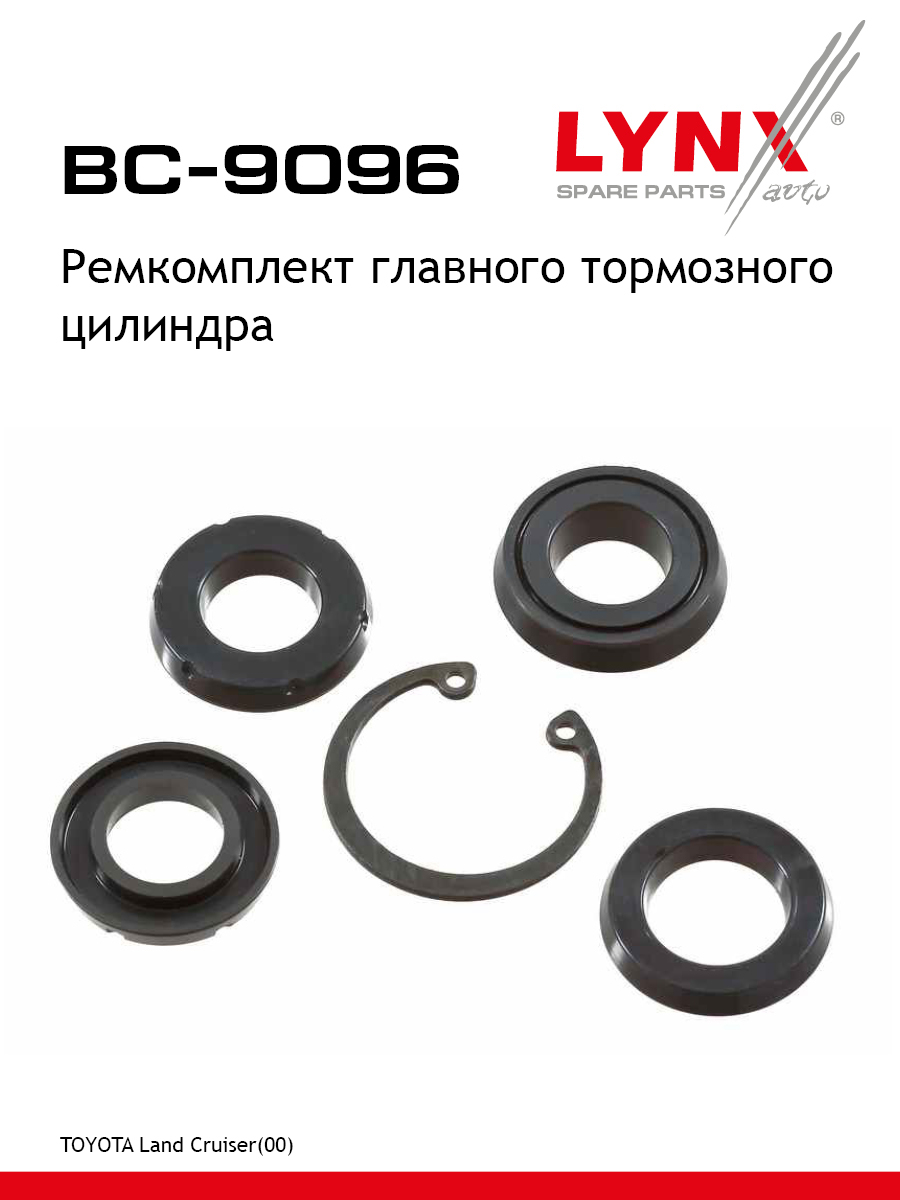 Ремкомплект главного тормозного цилиндра - LYNXauto BC-9096