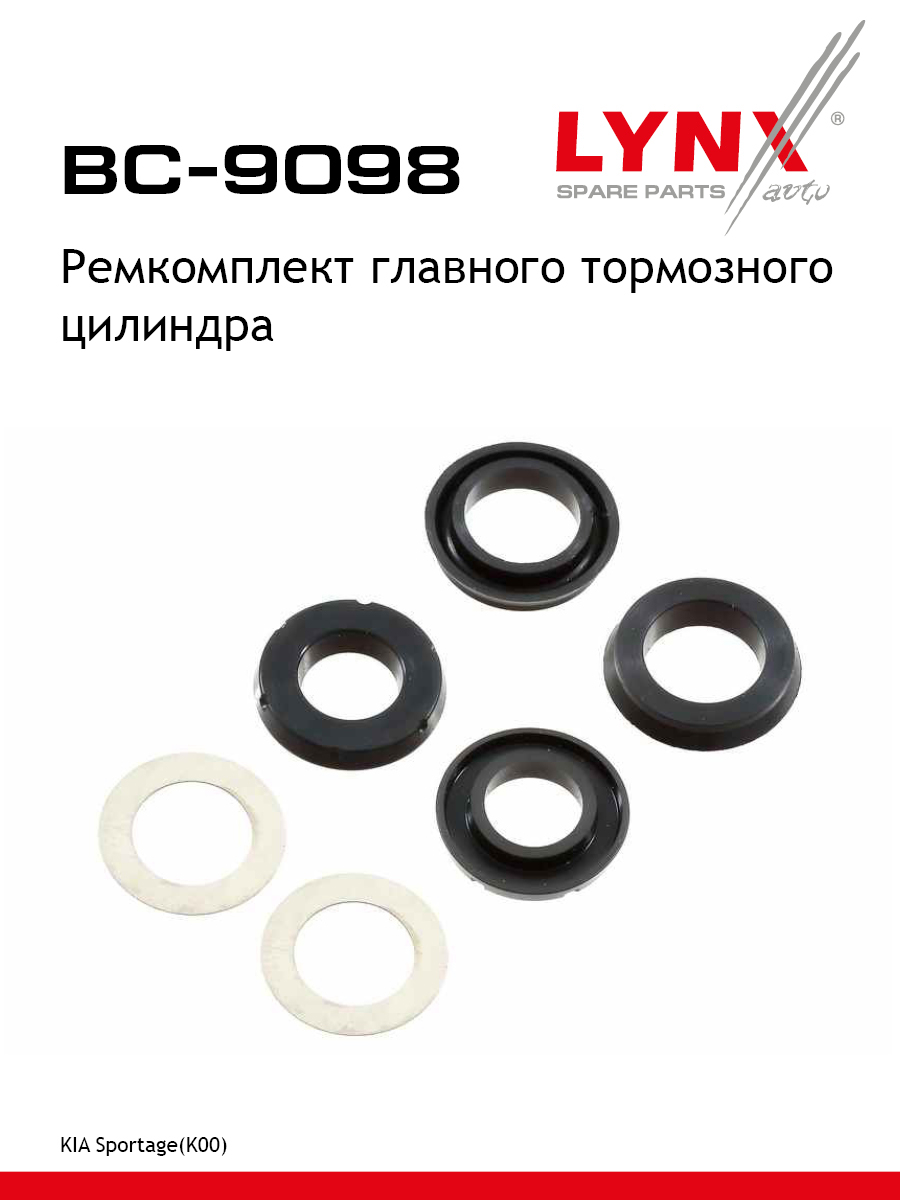 Ремкомплект главного тормозного цилиндра - LYNXauto BC-9098
