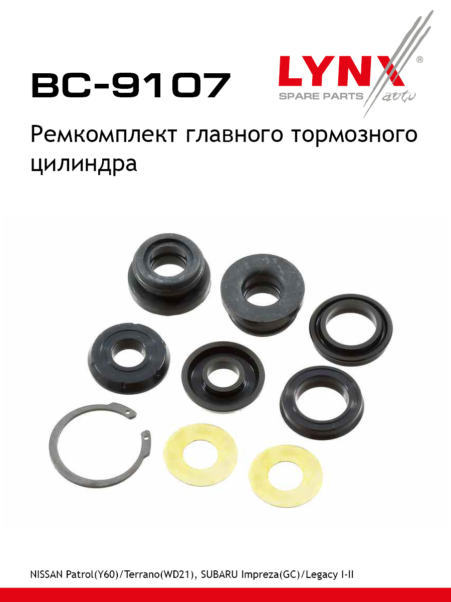 Ремкомплект главного тормозного цилиндра - LYNXauto BC-9107
