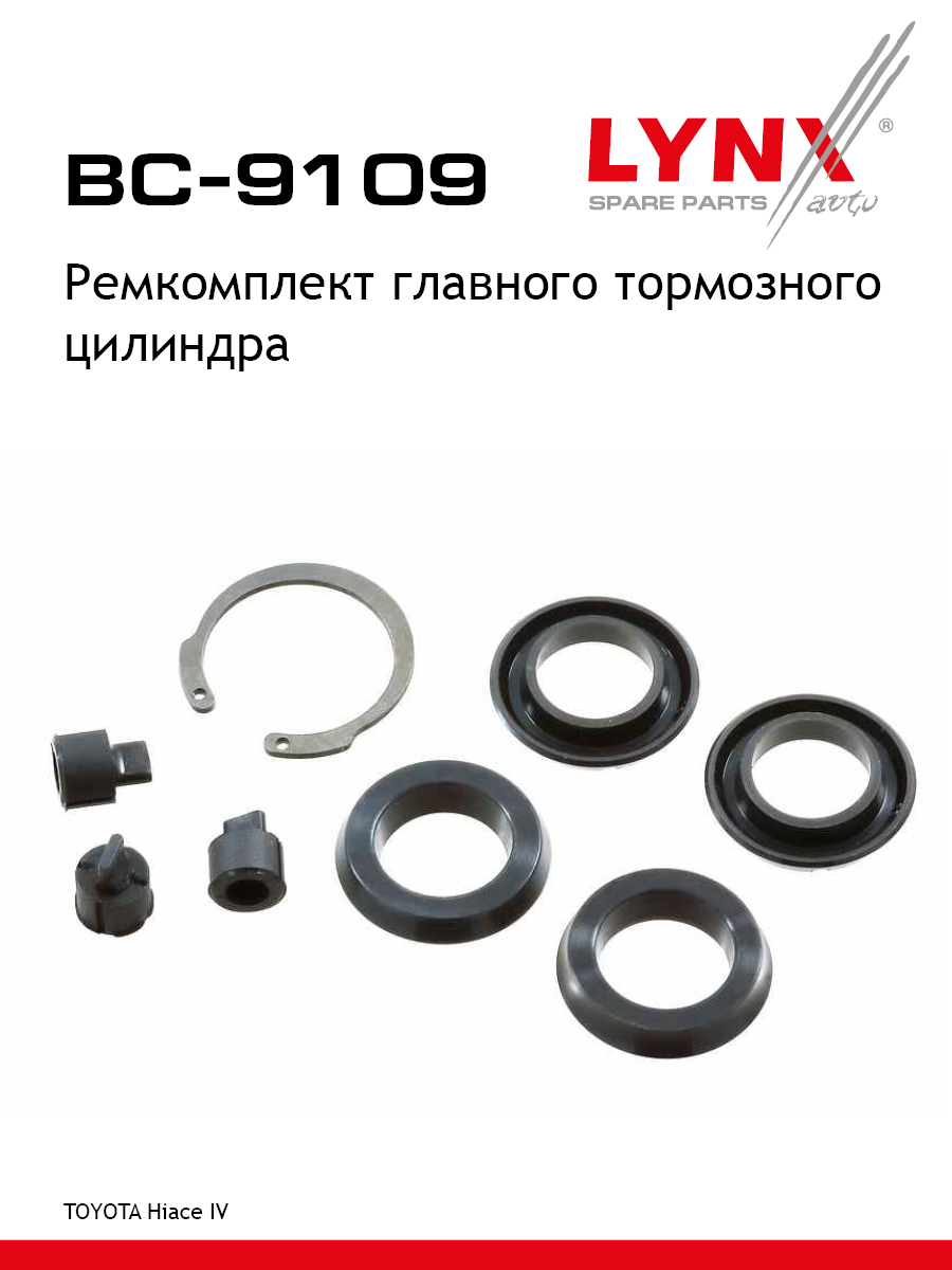 Ремкомплект главного тормозного цилиндра - LYNXauto BC-9109