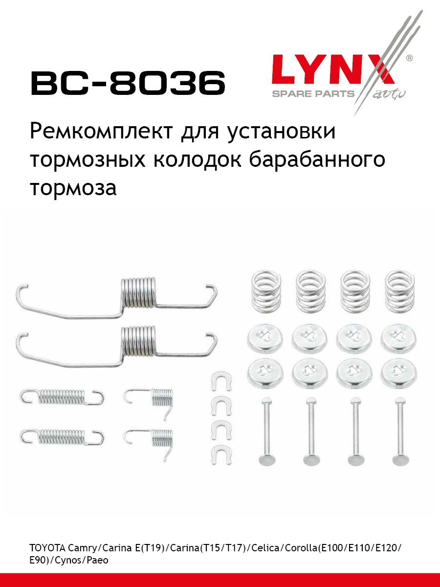 Ремкомплект для установки барабанных колодок - LYNXauto BC-8036