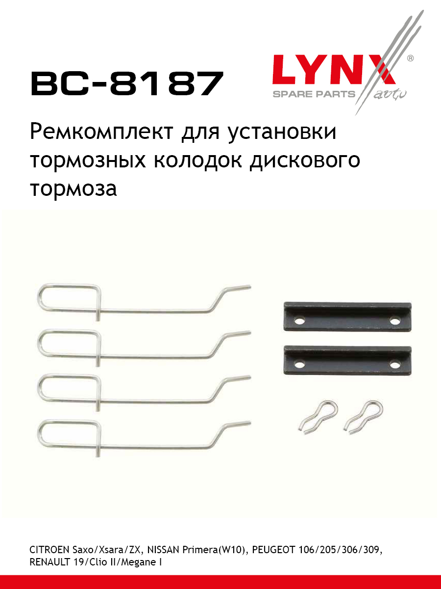 Ремкомплект для установки дисковых колодок - LYNXauto BC-8187