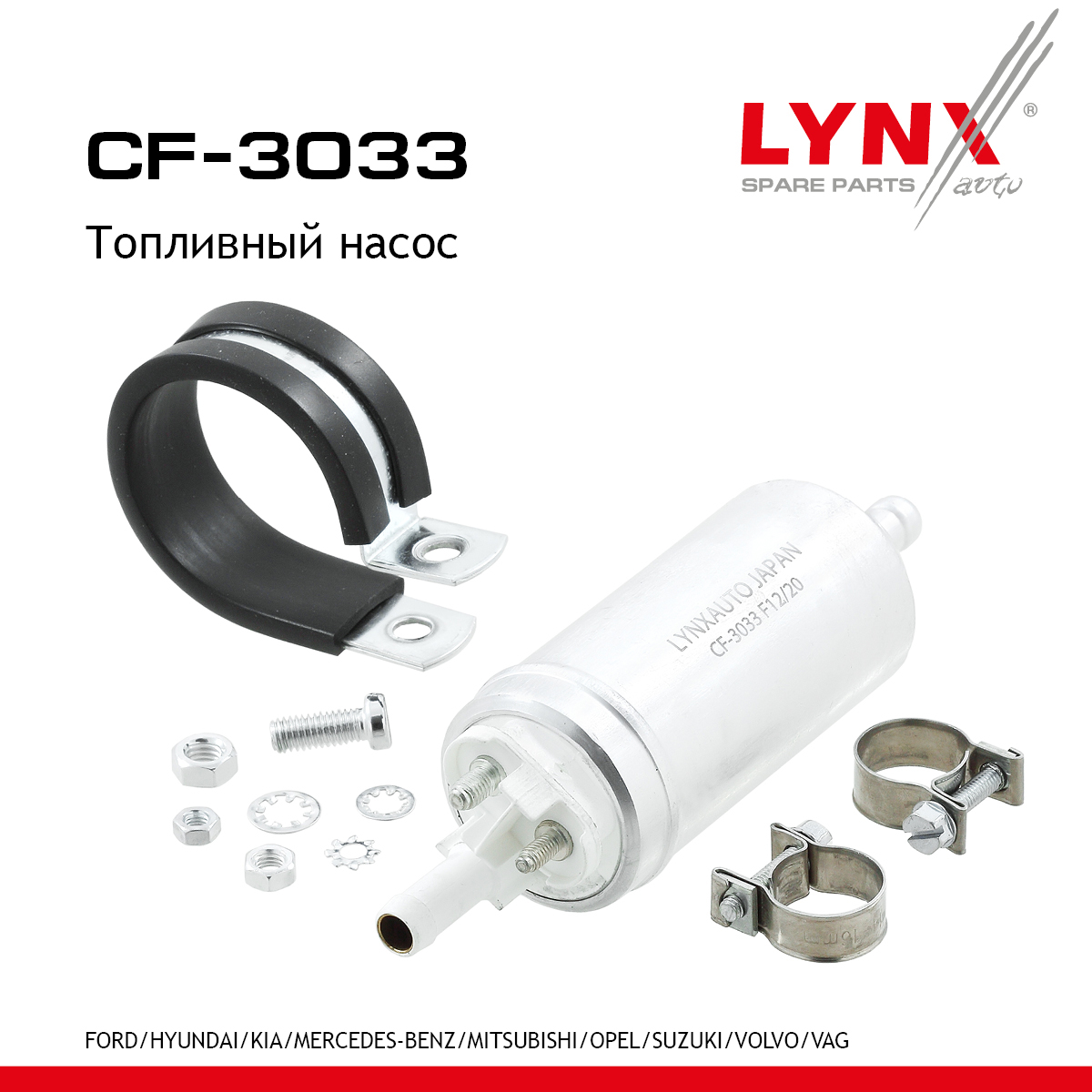 Насос топливный - LYNXauto CF-3033