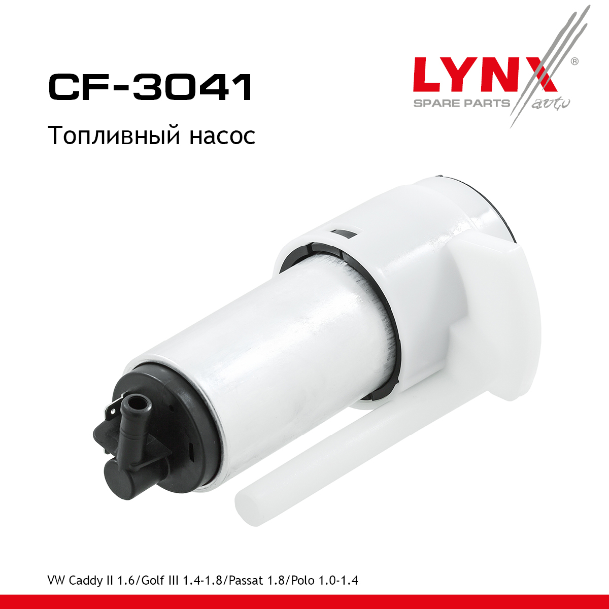 Насос топливный - LYNXauto CF-3041