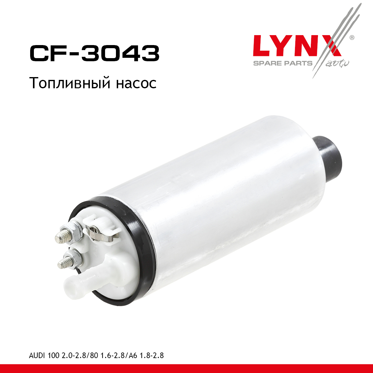 Насос топливный - LYNXauto CF-3043