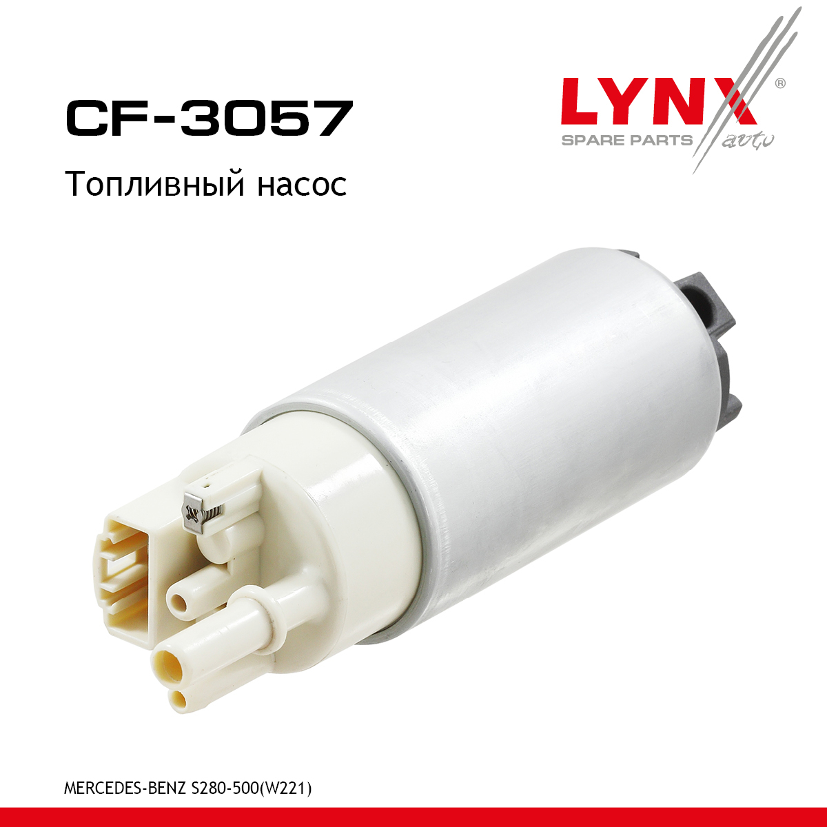 Насос топливный - LYNXauto CF-3057