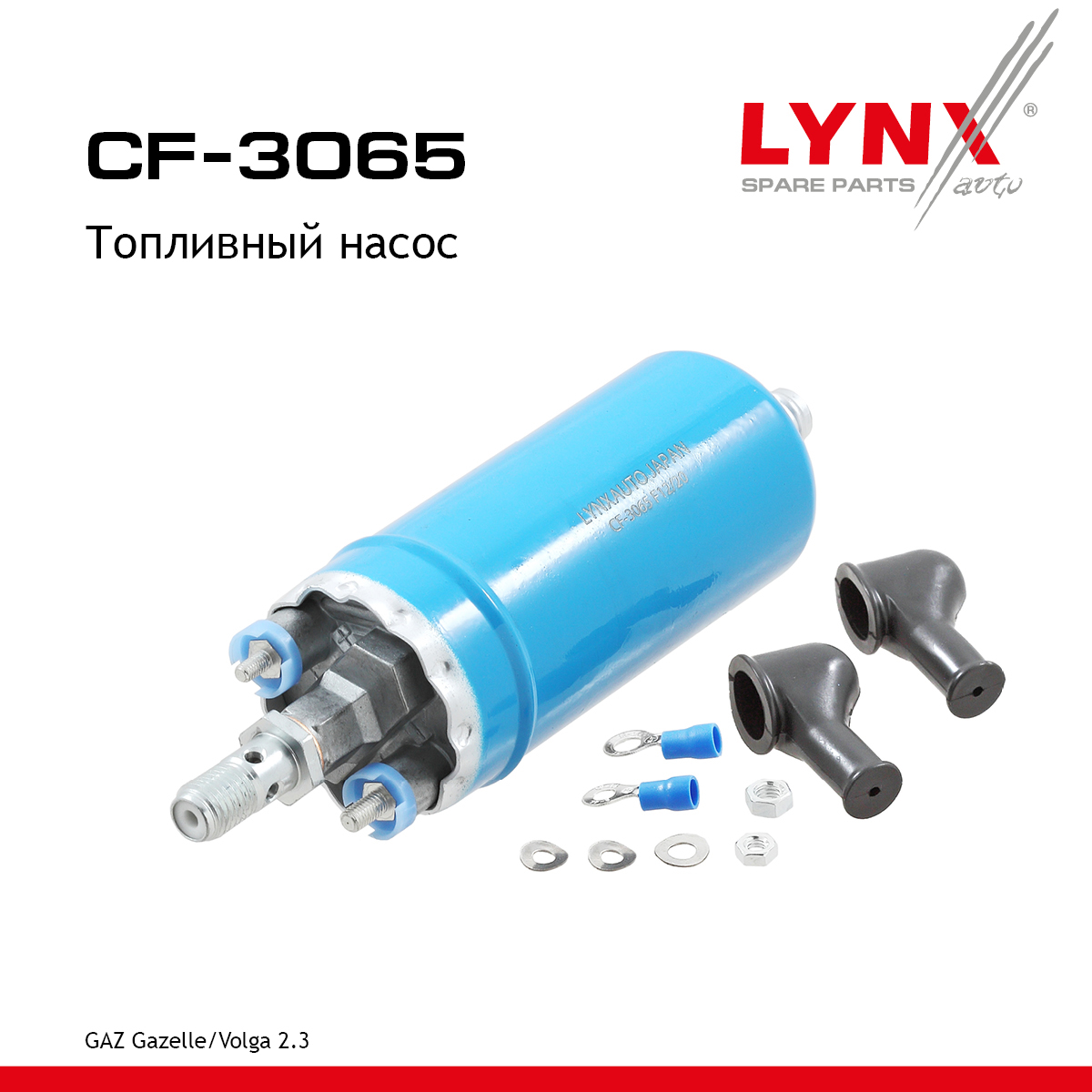 Насос топливный - LYNXauto CF-3065