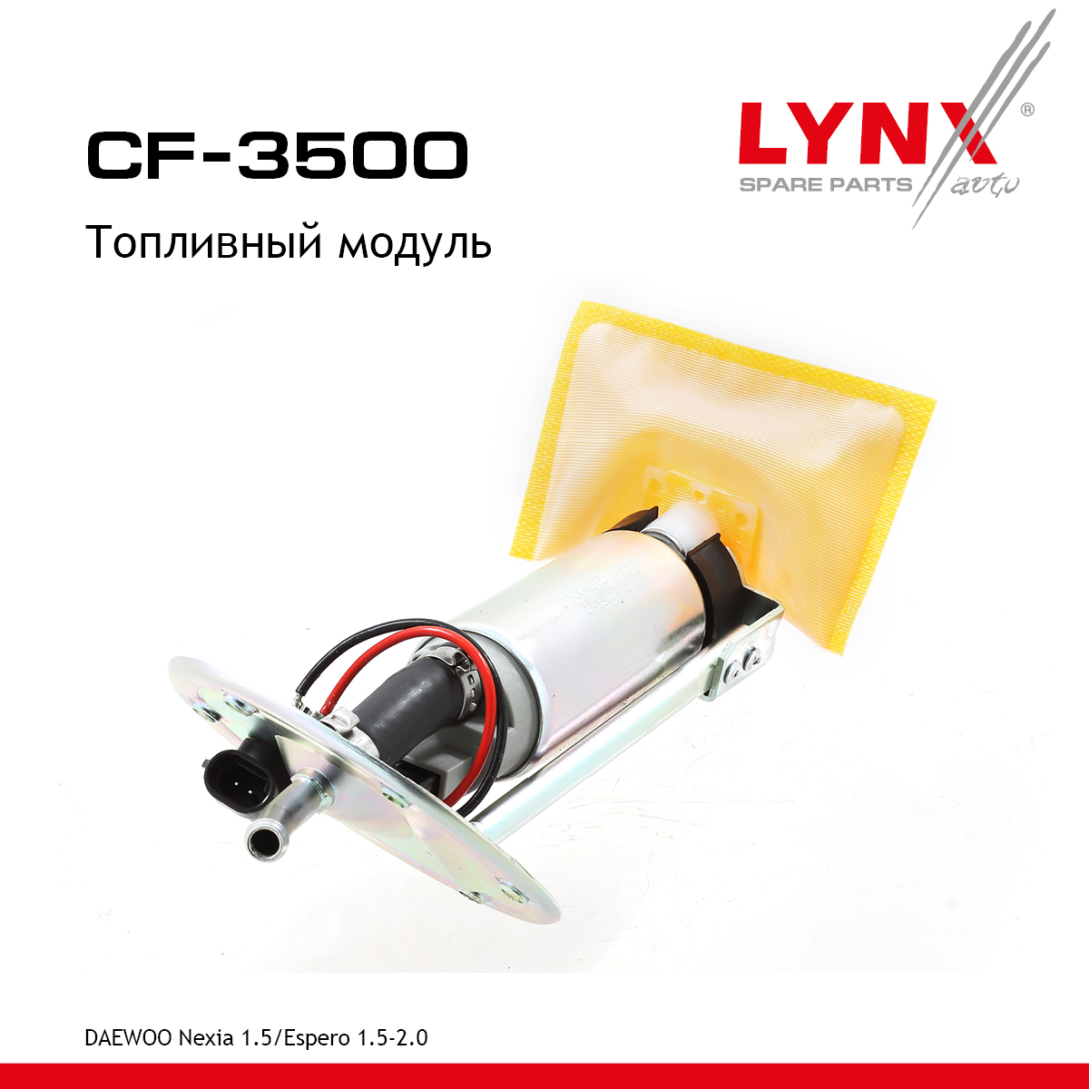 Модуль топливный - LYNXauto CF-3500