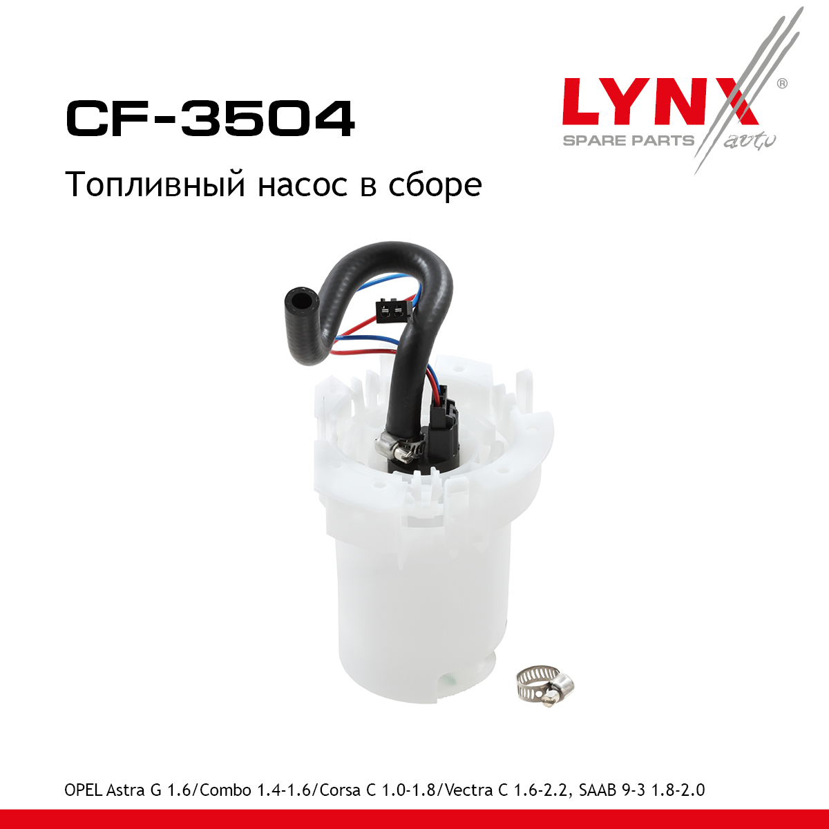 Насос топливный в сборе - LYNXauto CF-3504