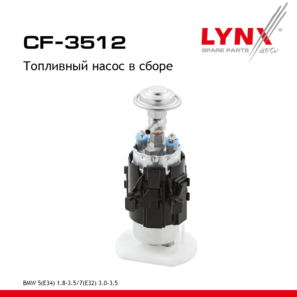 Насос топливный в сборе - LYNXauto CF-3512