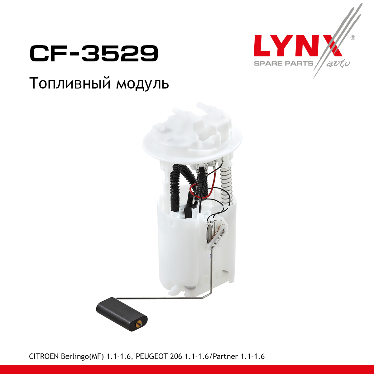 Модуль топливный - LYNXauto CF-3529