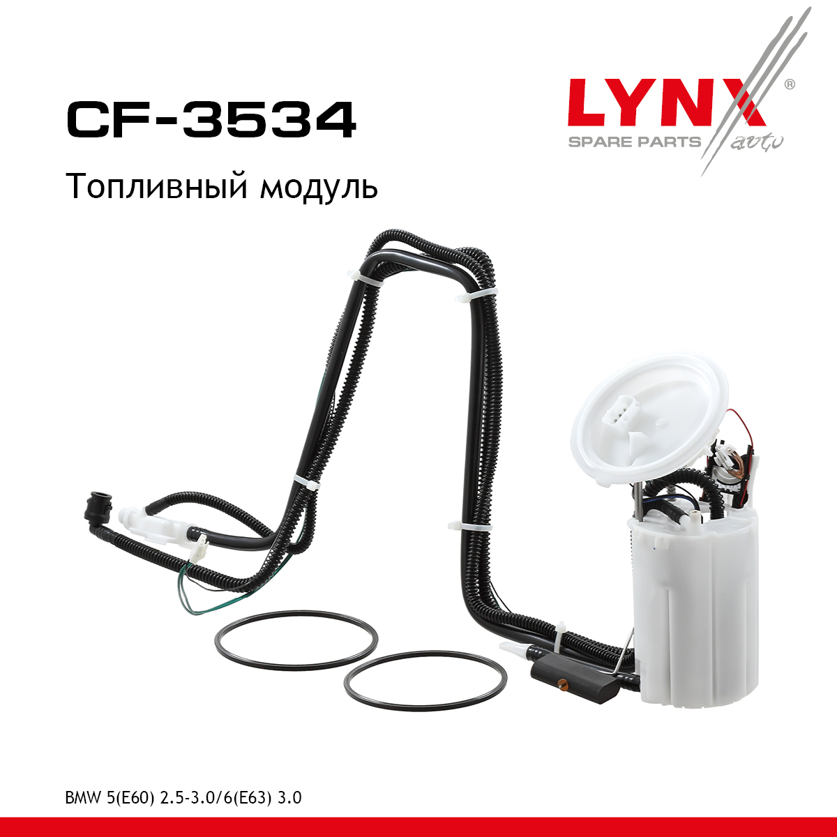 Модуль топливный - LYNXauto CF-3534
