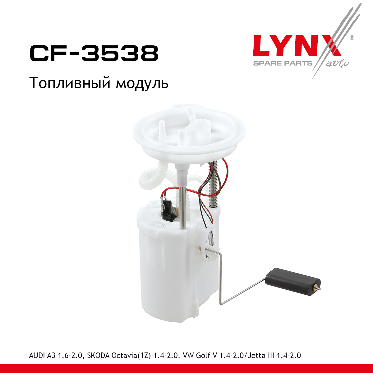 Модуль топливный - LYNXauto CF-3538