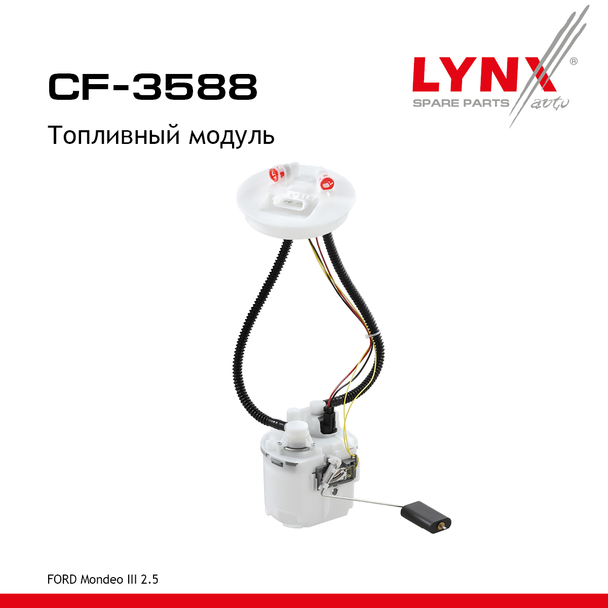 Модуль топливный - LYNXauto CF-3588