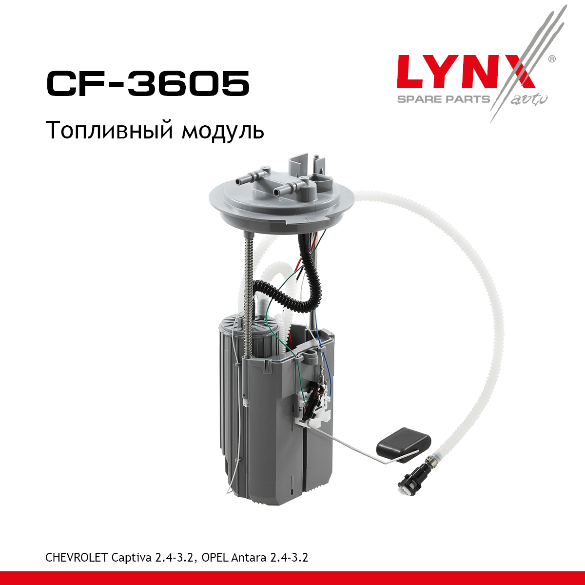 Модуль топливный - LYNXauto CF-3605