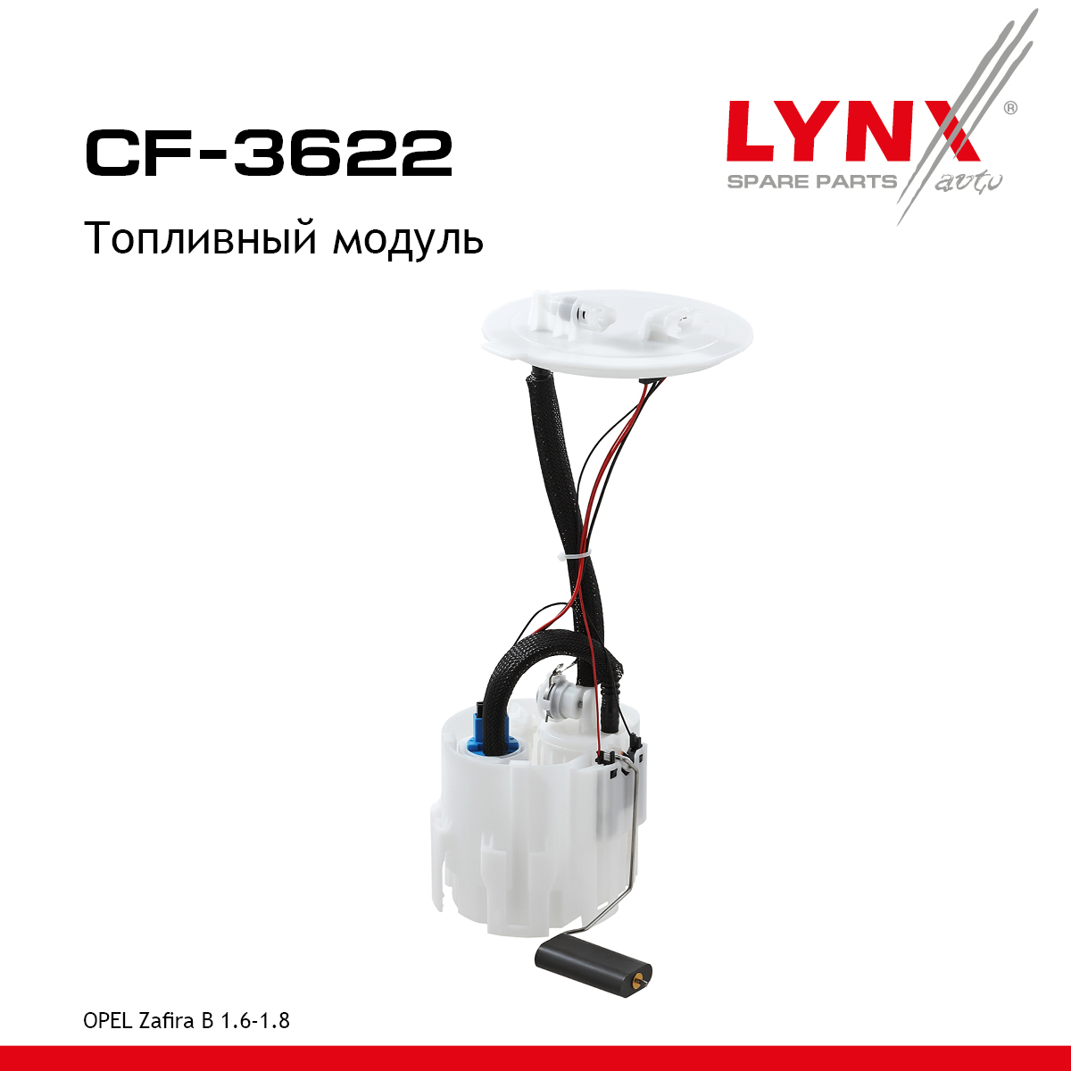 Модуль топливный - LYNXauto CF-3622
