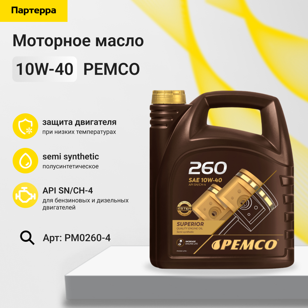 10w-40 sn/ch-4, a3/b4 4л (полусинт. мотор. масло) - PEMCO PM0260-4