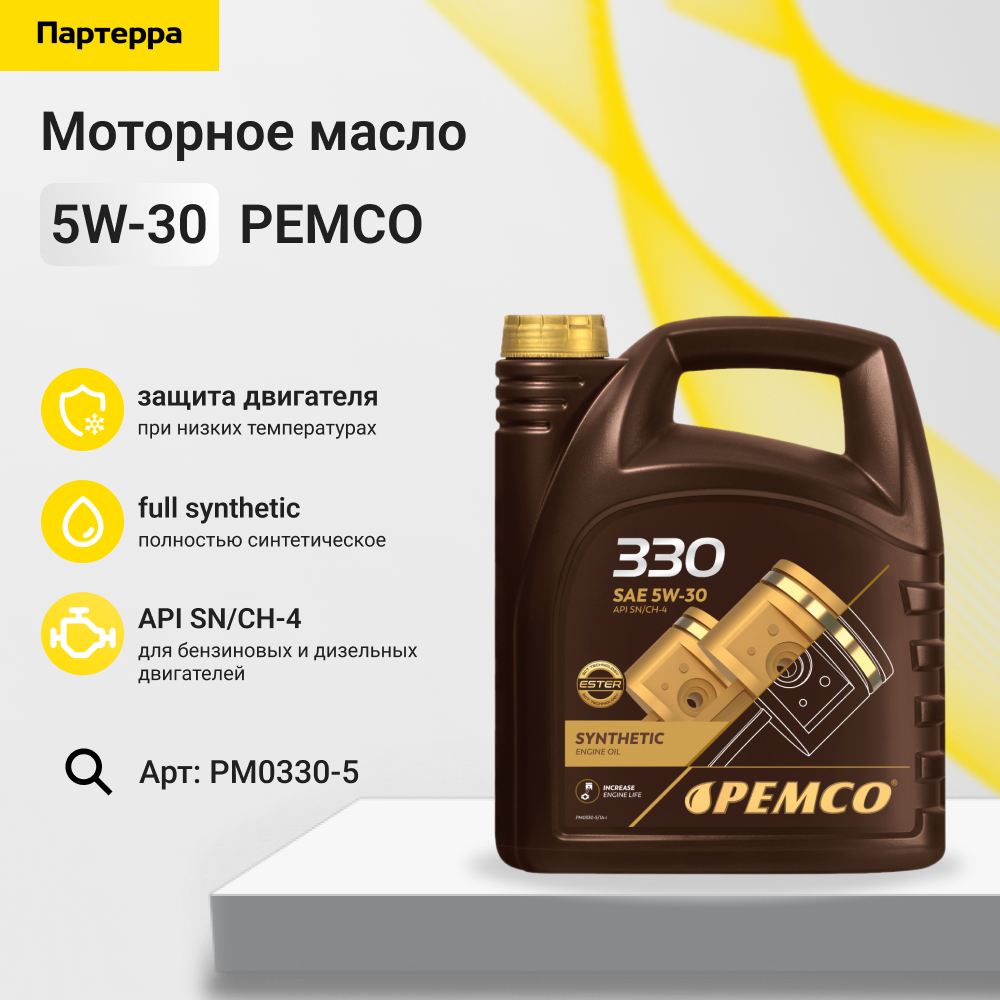 5w-30 sn/ch-4, a3/b4 5л (синт. мотор. масло) - PEMCO PM0330-5