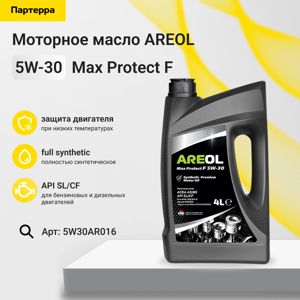Max Protect f 5w-30 (4l) Масло моторное синтетическое  acea a5/b5, API sl/cf, ford wss-m2c913-d - AREOL 5W30AR016