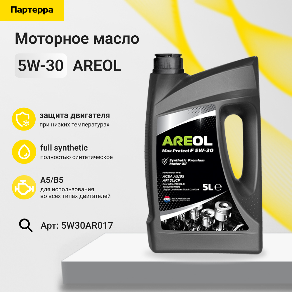 Max Protect f 5w-30 (5l) Масло моторное синтетическое  acea a5/b5, API sl/cf, ford wss-m2c913-d - AREOL 5W30AR017