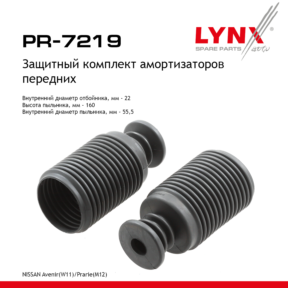Комплект пыльников и отбойников | перед прав/лев | - LYNXauto PR-7219