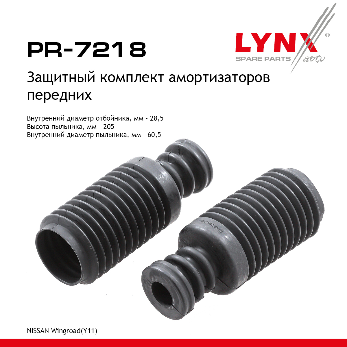Комплект пыльников и отбойников | перед прав/лев | - LYNXauto PR-7218