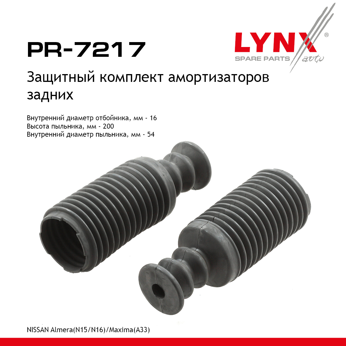 Комплект пыльников и отбойников | зад прав/лев | - LYNXauto PR-7217