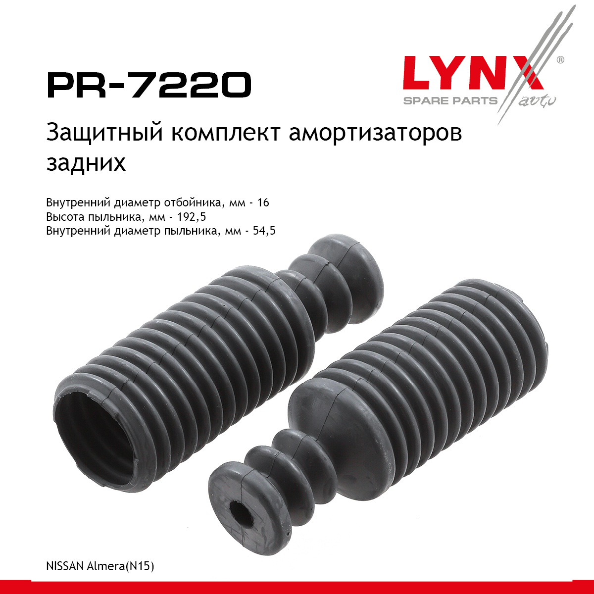 Комплект пыльников и отбойников | зад прав/лев | - LYNXauto PR-7220