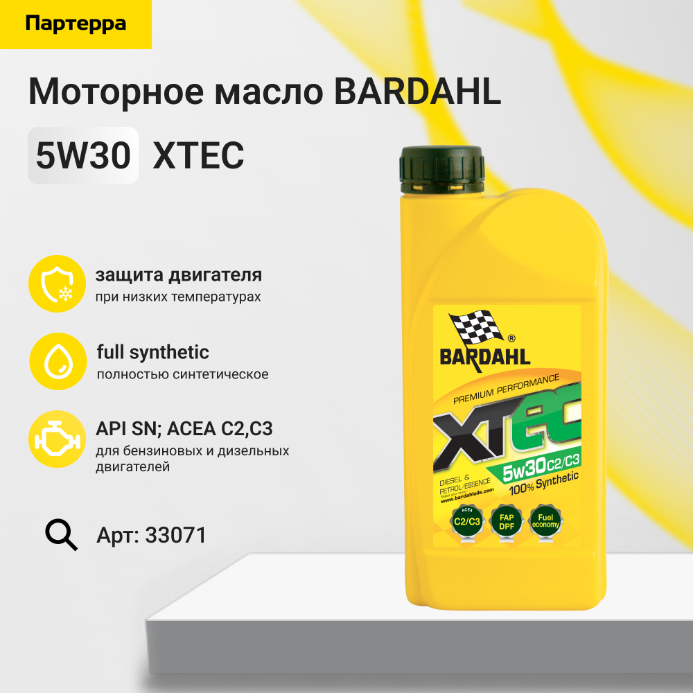 5w30 xtec c2/с3 sn/cf 1L (синт. моторное масло) - BARDAHL 33071