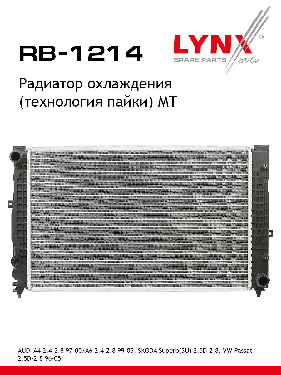 Радиатор охлаждения паяный MT - LYNXauto RB-1214
