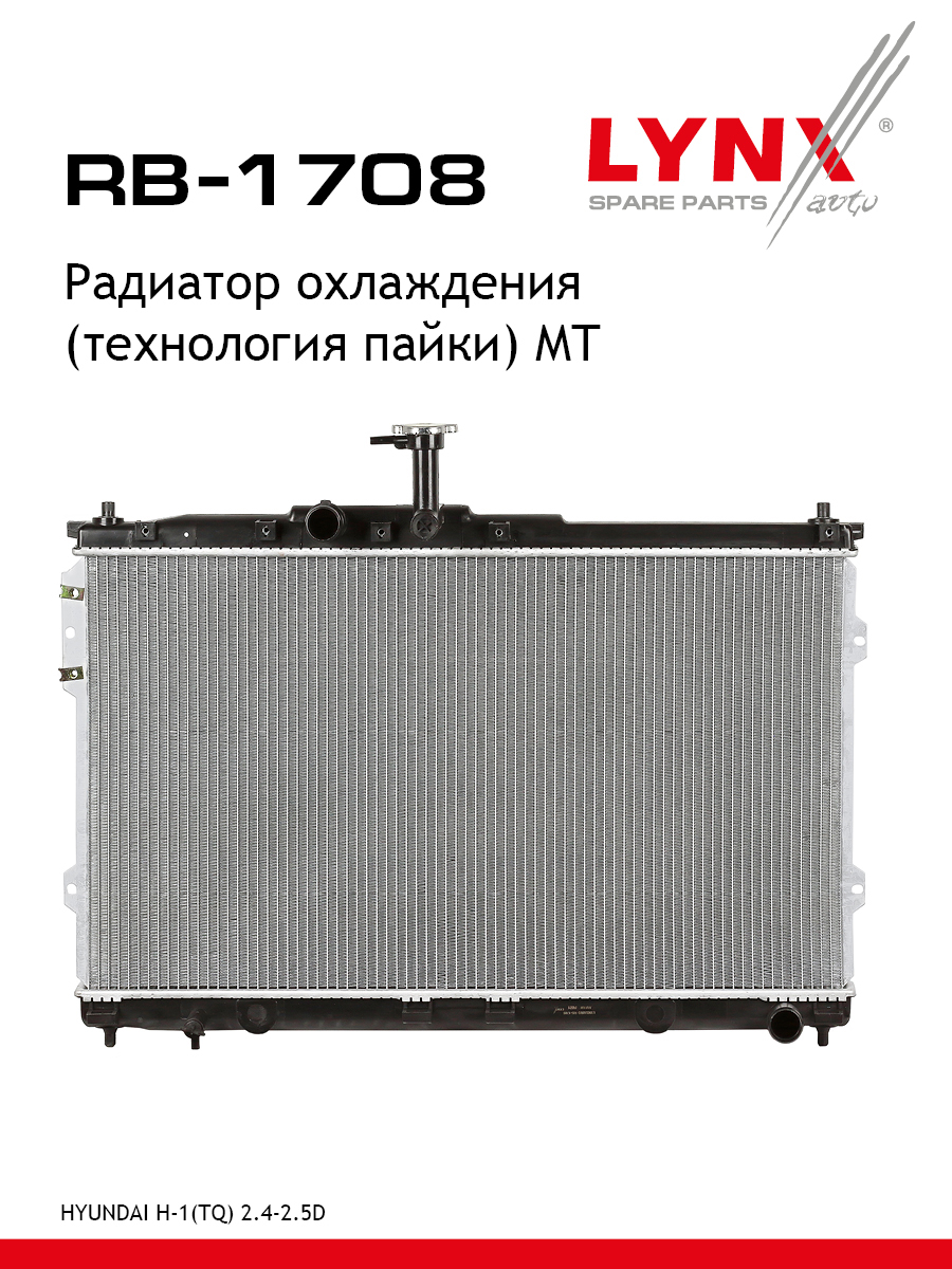 Радиатор охлаждения паяный MT - LYNXauto RB-1708